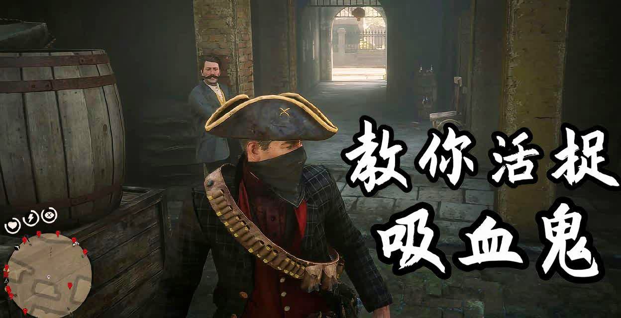 吸血鬼2_它的画风和游戏的背景非常的原始，就算不是普通的武器无法造成致命伤