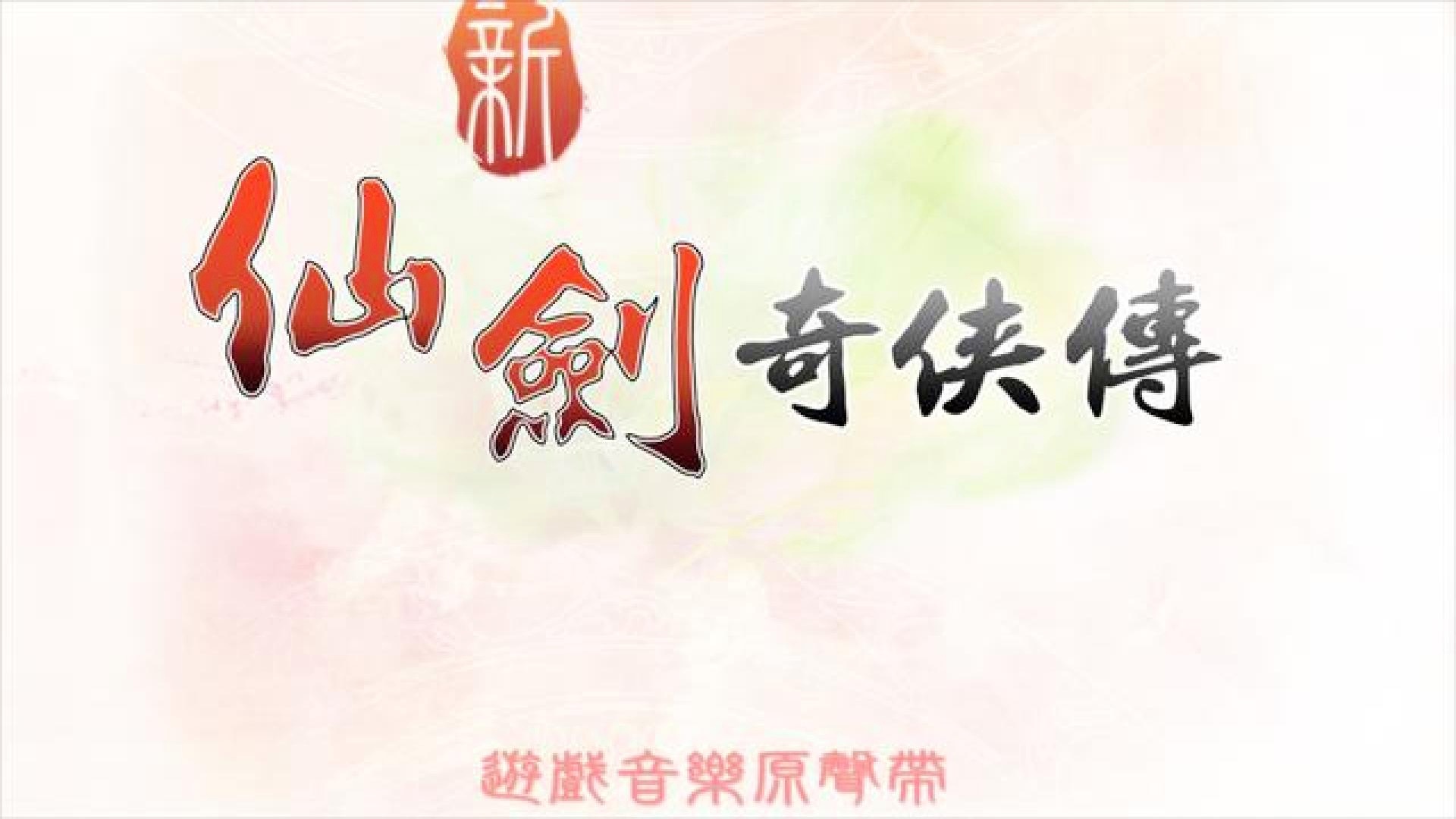 仙剑奇侠传7：想必在许多玩家们的眼里它是一款动作游戏