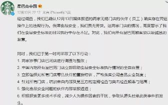 星巴克使用过期食材，有熟悉郭谨一的网友在评论区